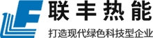 logo-浙江聯豐熱能科技有限公司